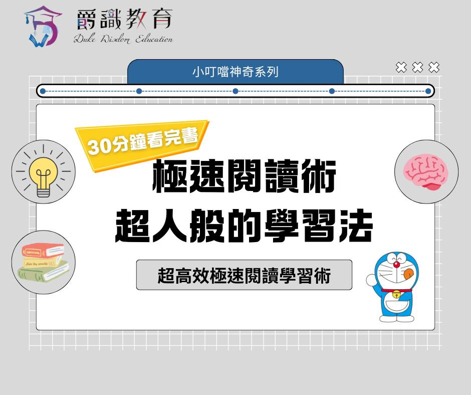 超高效極速閱讀學習術