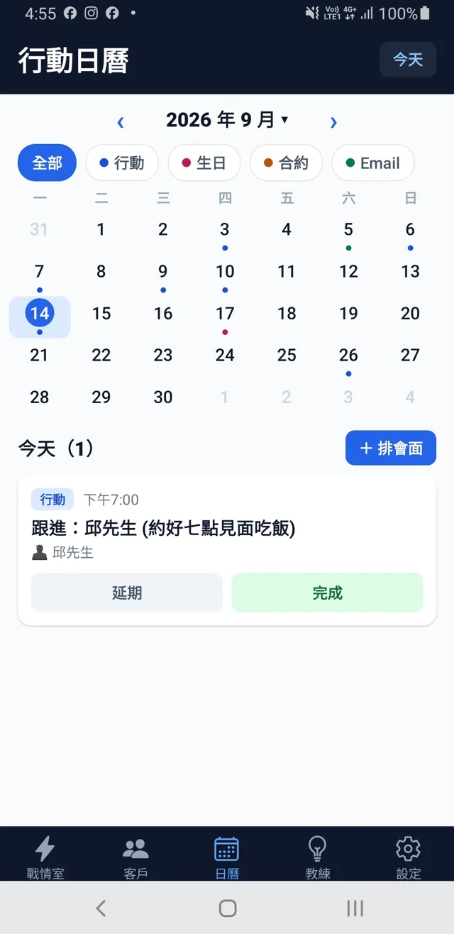 JDeal 行動日曆畫面