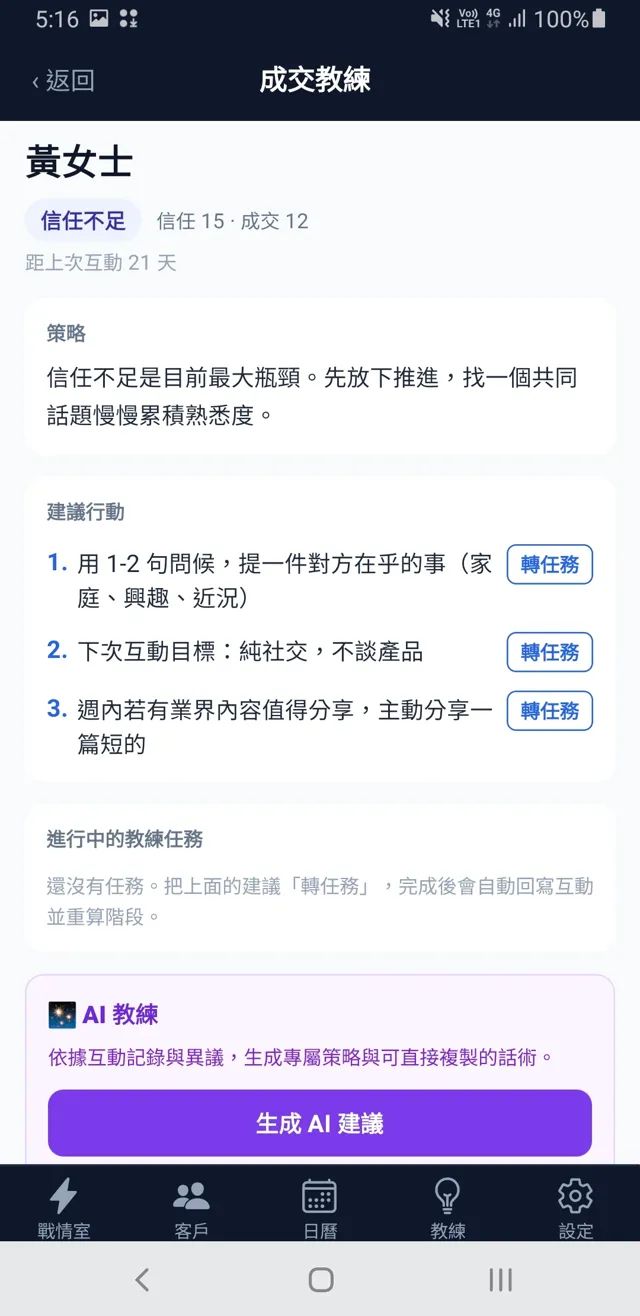 JDeal 的 AI 成交教練畫面